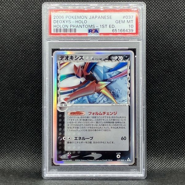 PSA10 デルタ種