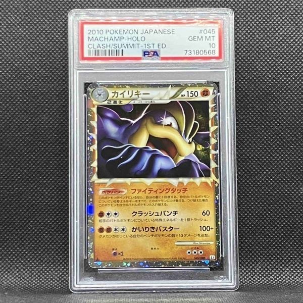 PSA10 カイリキー グレート L3 頂上大激突 LEGEND 045/080 - ポケモン