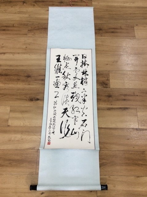 掛軸、縦、無心帰大道、芳賀洞然師 - 工芸品