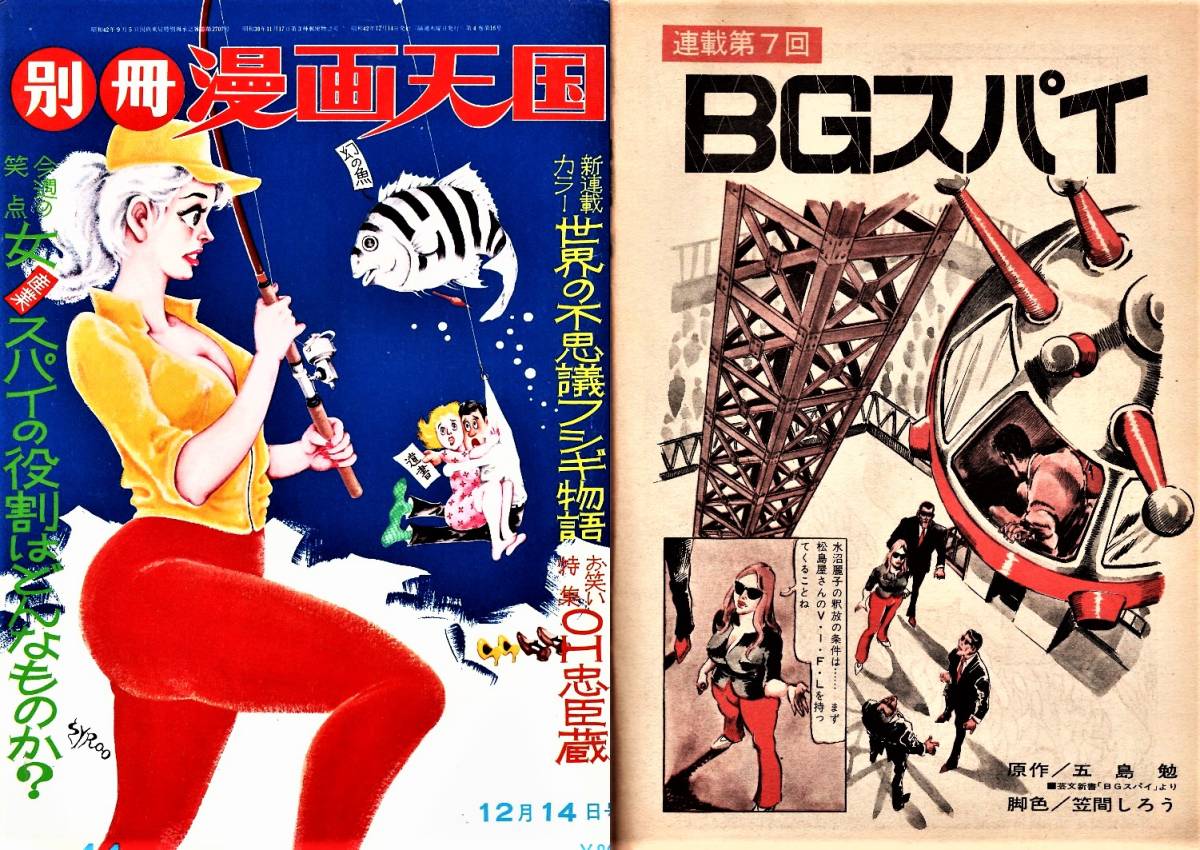 笠間しろう 資料用同人誌 Kasama Shiro Hard Boiled 1967 21番目の男