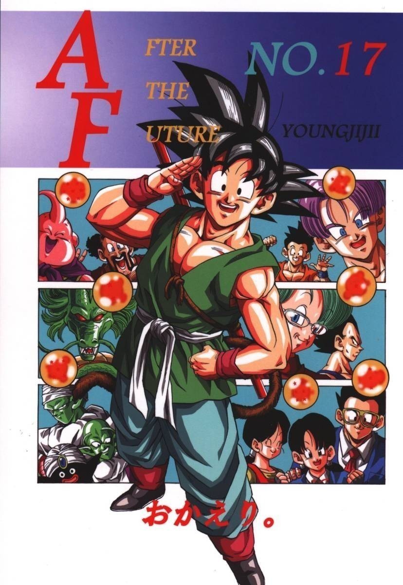 ドラゴンボールAF 22巻セット ヤングじじい - 同人誌