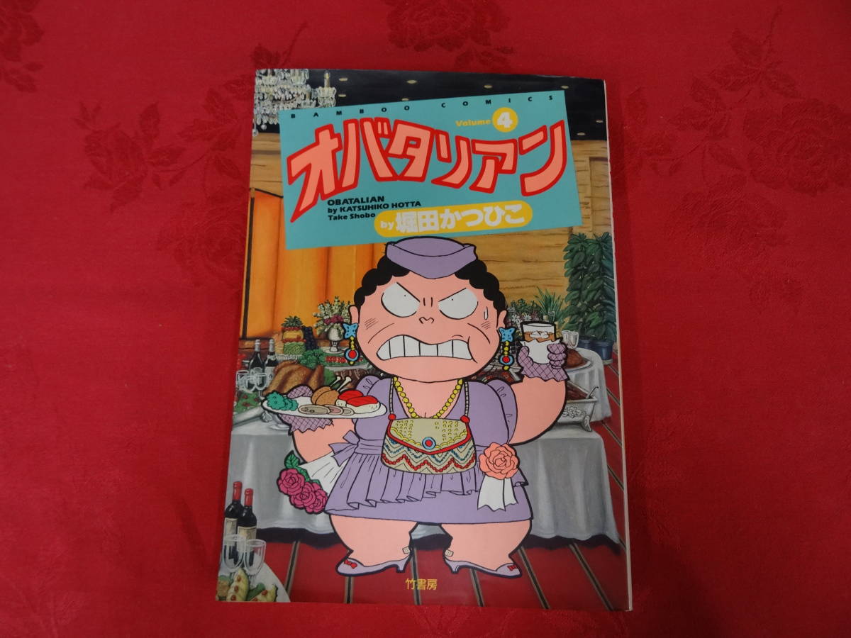 オバタリアン