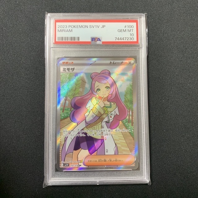 ミモザ SAR BGS 10 ゴールドラベル