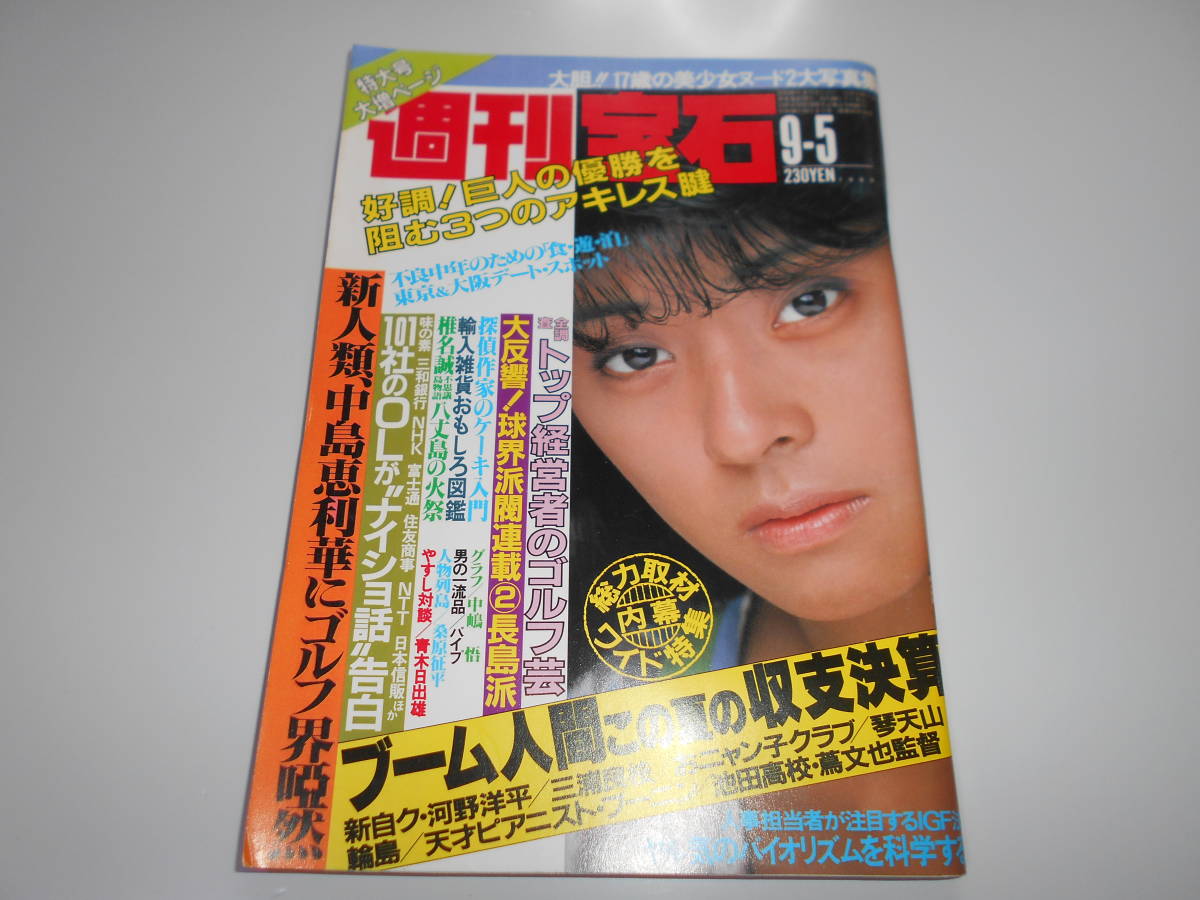 販売販売店舗 【雑誌】オトメクラブ NO.6 11月号 藤井一子 山口かおり 