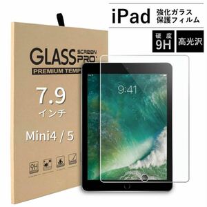 iPad 強化ガラスフィルム　液晶保護フィルム　7.9インチ　mini4 mini5 