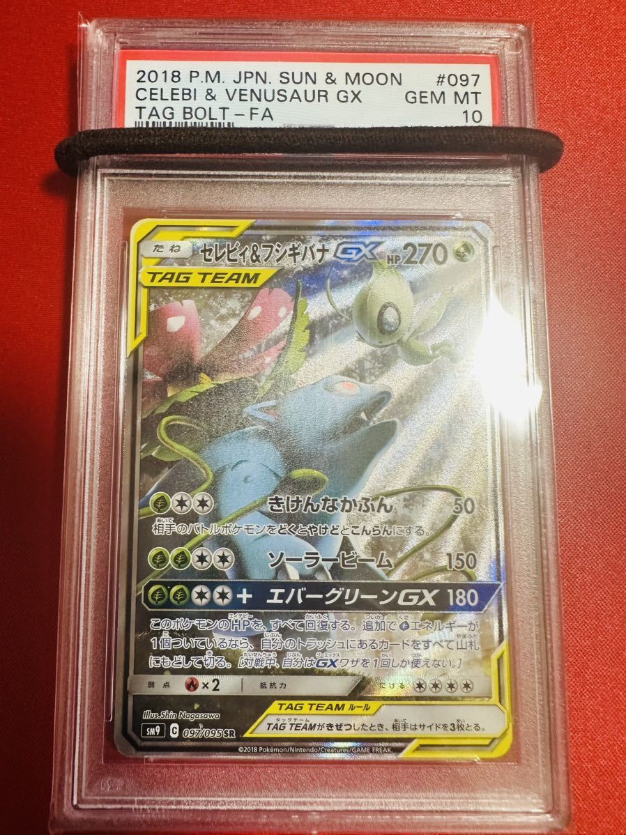 格安saleスタート 頂上大激突 セレビィ 037/080 PSA10 【psa10