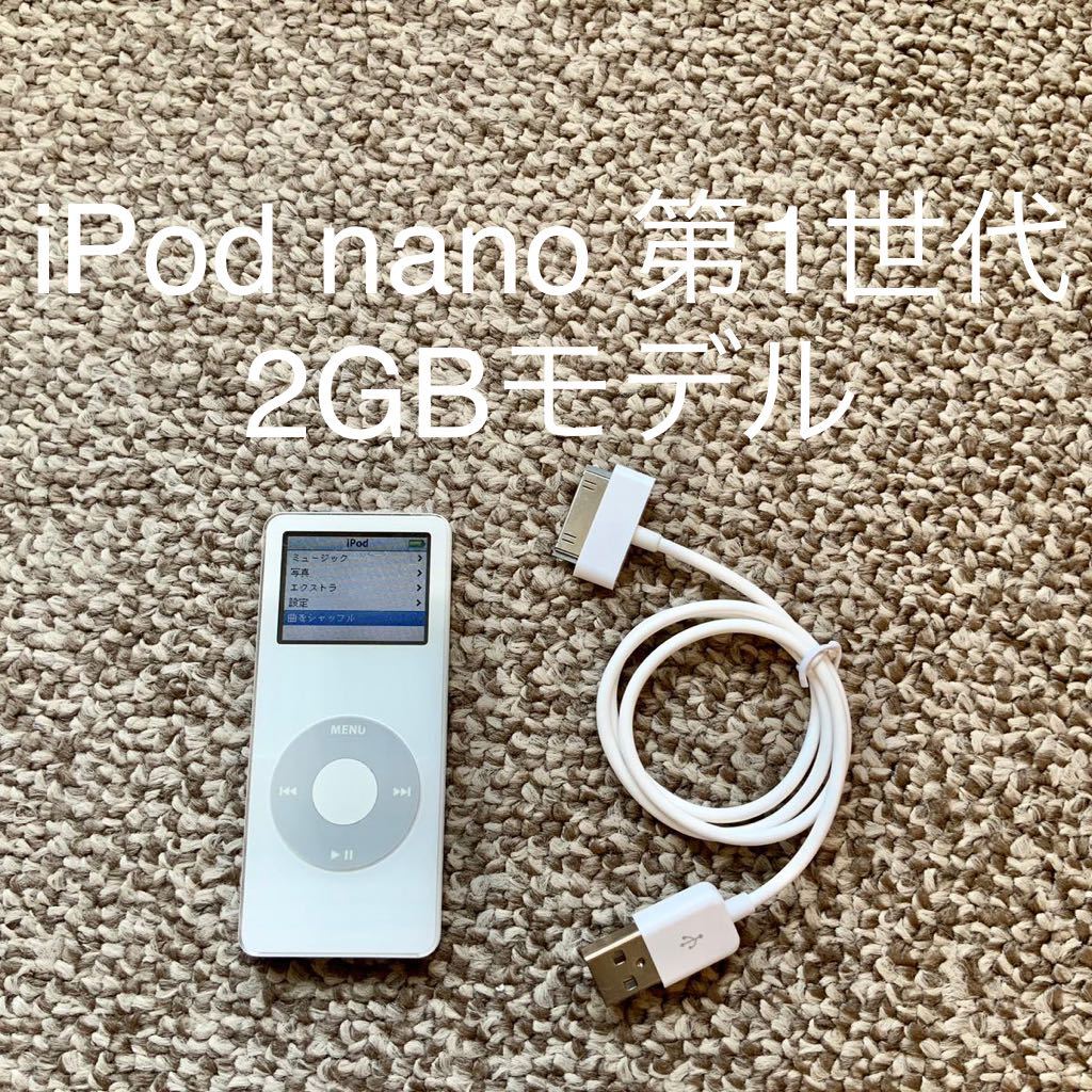 iPod nano 1世代
