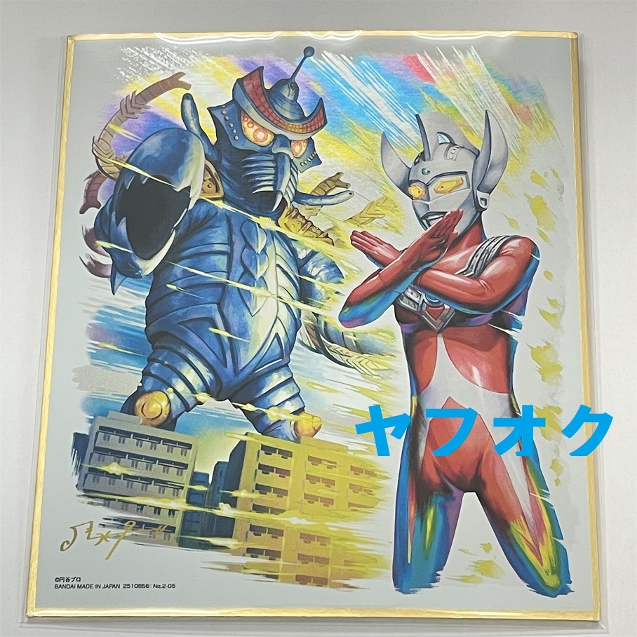 ウルトラマン 色紙ART2