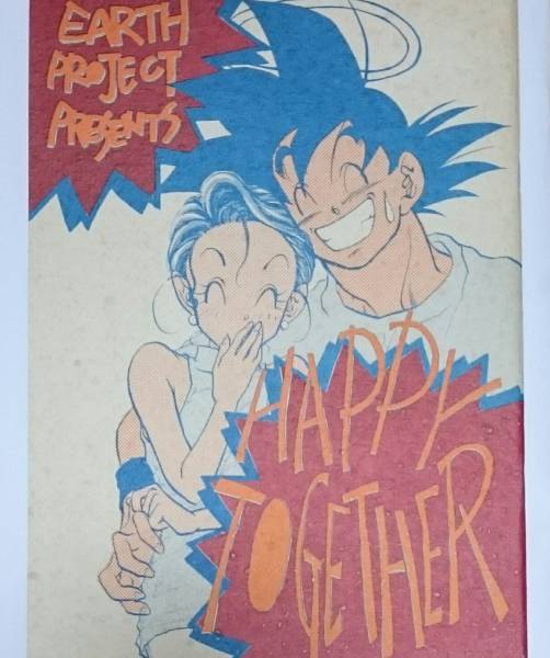 ドラゴンボール 悟空 チチ