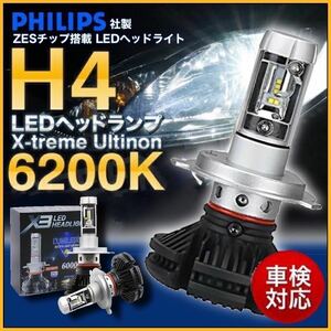 PHILIPS社製 H4 LEDヘッドライト 車 バイク Hi/Lo フォグランプ バルブ ユニット ポン付け 新車検対応 16000LM 3000k 6500K 8000k 12v 24v