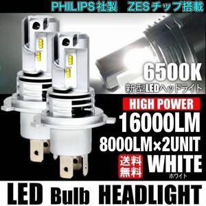PHILIPS社製 H4 LED ヘッドライト バルブ フォグランプ 車 バイク Hi/Lo 16000LM 6500k ZESチップ搭載 12V 24V 車検対応 カプラーオン 汎用