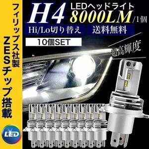H4 LED ヘッドライト 10個 バイク 車 Hi/Lo フォグランプ バルブ カプラーオン 車検対応 16000LM 6500K 12v 24v PHILIPS社製 ZESチップ搭載