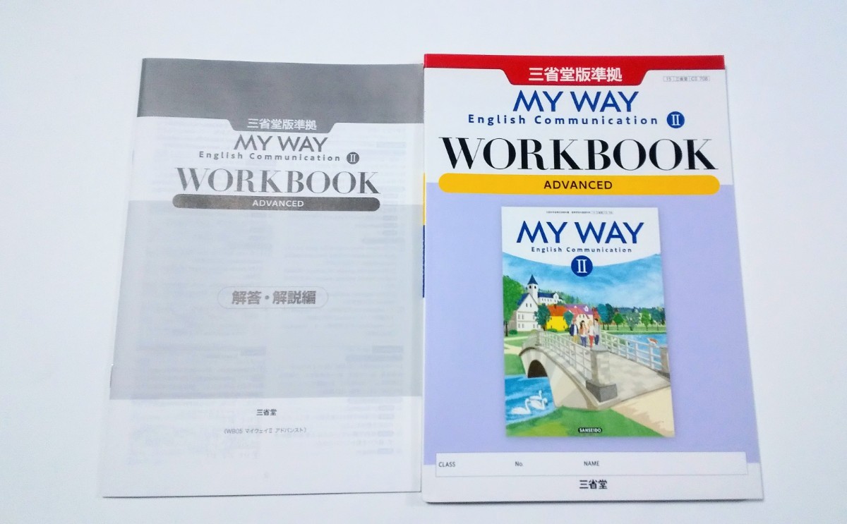 人気 未使用 MY WAY Logic and Expression Ⅰ 1 WORKBOOK ワークブック 解答・解説編 三省堂版準拠 マイウェイ  論理・表現 英語