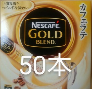 ネスレスティックコーヒー　ゴールドブレンドミックスタイプ50本