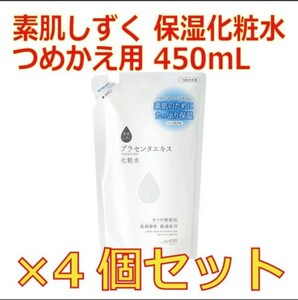 【4袋セット】アサヒグループ食品 素肌しずく 保湿化粧水 つめかえ用 450mL《即決あり》