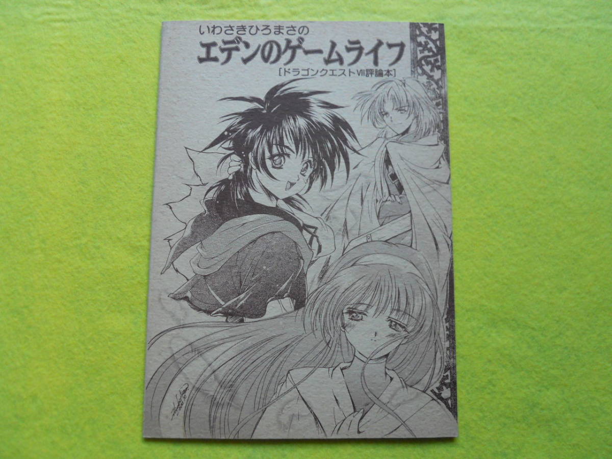 【新品】ゲームの歴史 全3巻セット 岩崎夏海・稲田豊史 ゲームの歴史」販売中止に 講談社は「編集部の事実確認が不十分