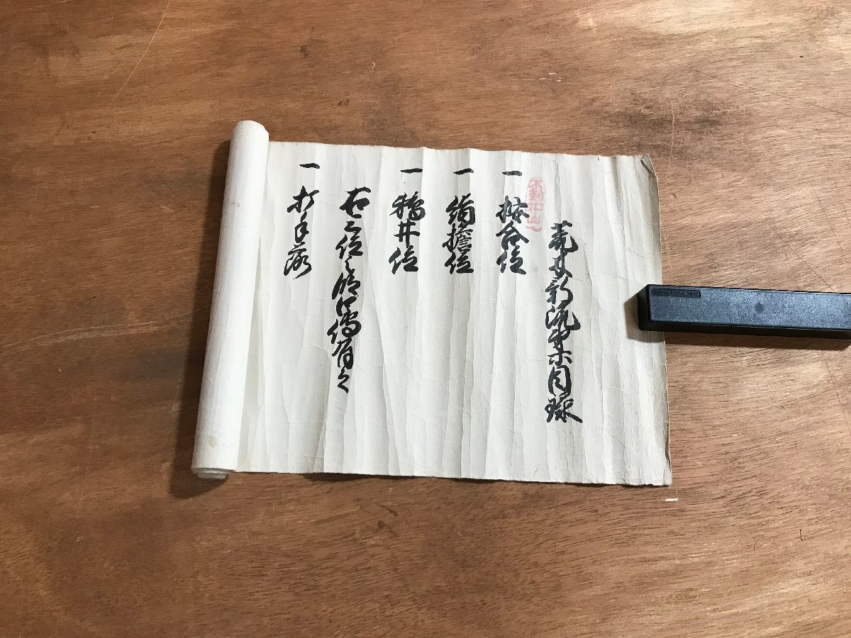 巻物 (伝書 秘伝書 虎巻 虎の巻 虎之巻 虎ノ巻 柔術 武術 剣術 忍術 兵法 槍術 棒術 高木 九鬼) -九星術 -花道 -華道