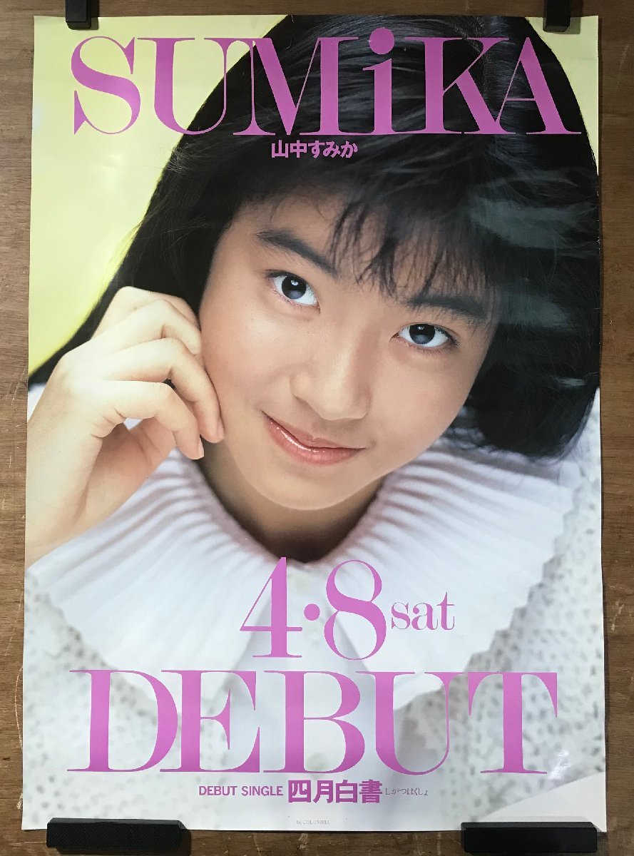 山中すみか 生写真 22枚セット 山中すみか = Sumika Yamanaka – 四月