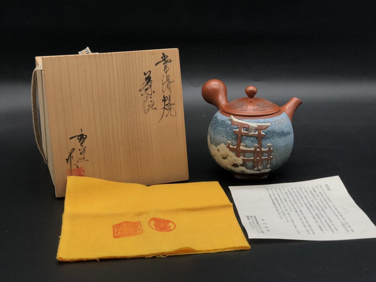 常滑焼　初代　山田常山造　朱泥　漢詩文　茶壷　急須　V　R5681 常滑焼 初代 山田常山造 朱泥 漢詩文 茶壷 急須 V R5681