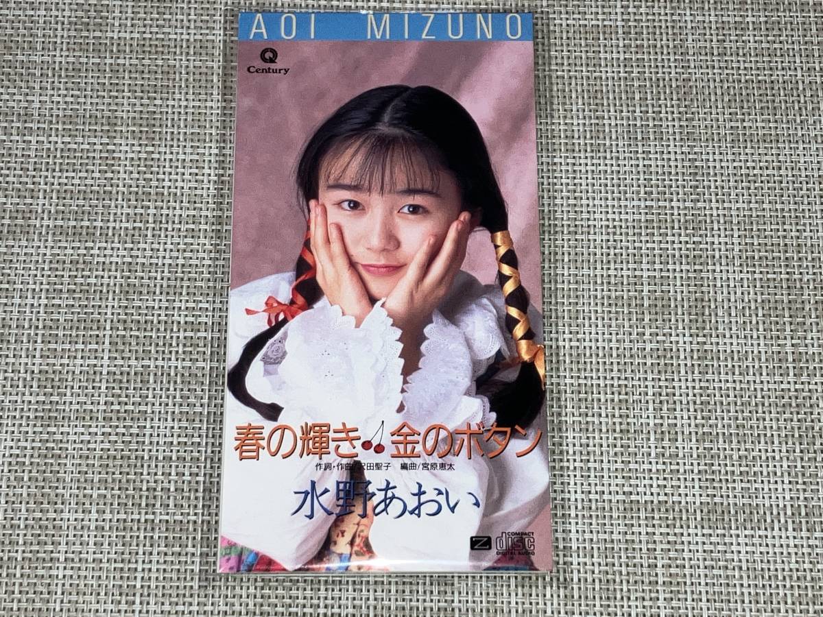 水野あおい 恋なのかな??? 春の輝き 見つめていたい 恋のはじまり 沢田聖子 松尾清憲 - CD