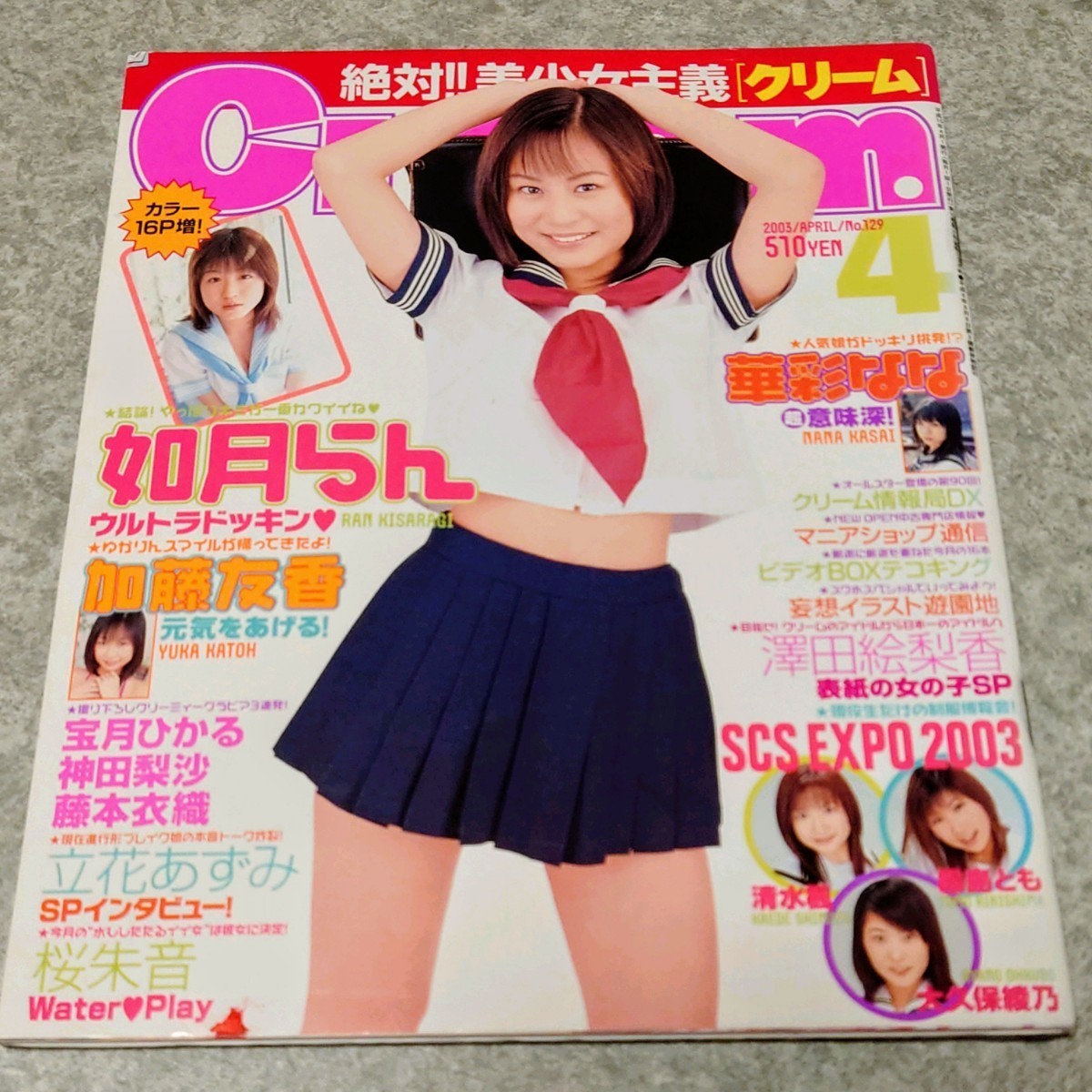 高橋彩乃 ムチムチ 