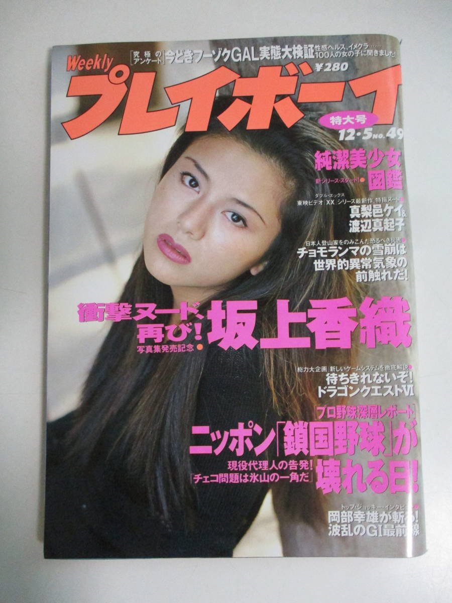 送料無料 通販 激安 ポパイ広末涼子榎本加奈子米倉涼子田賀久美子池鍋了子芳村仁香浅野 その他