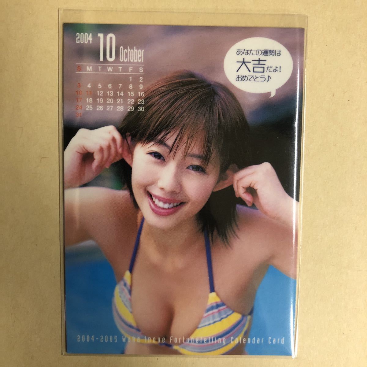 週刊少年マガジン2004年 25号 井上和香 週刊少年マガジン2004年 25号 井上和香