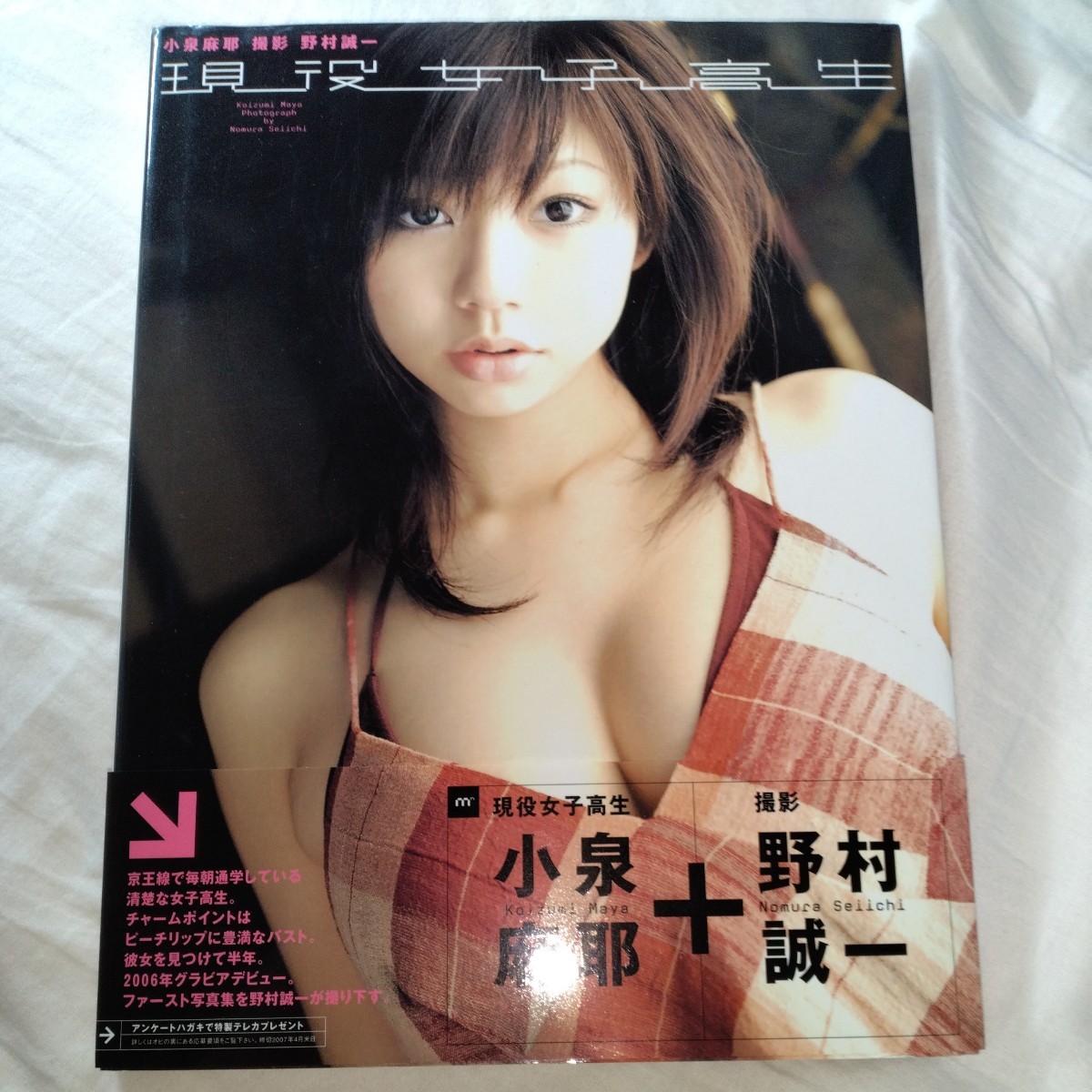 角松かのり 写真集 KANORI B89;現役女子高生 初版
