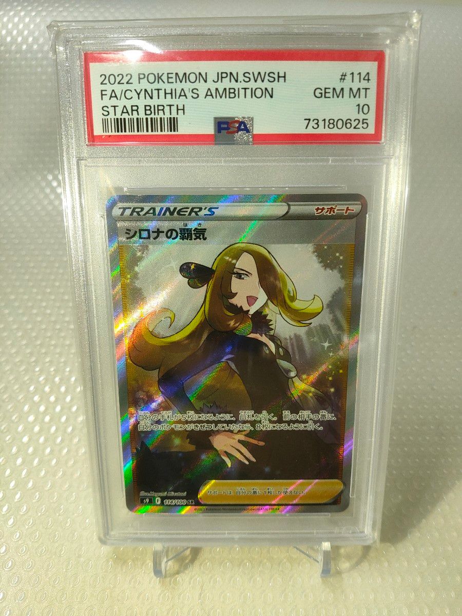 PSA10】シロナの覇気 SR ポケモンカード ポケカ トレーナー | Shop at