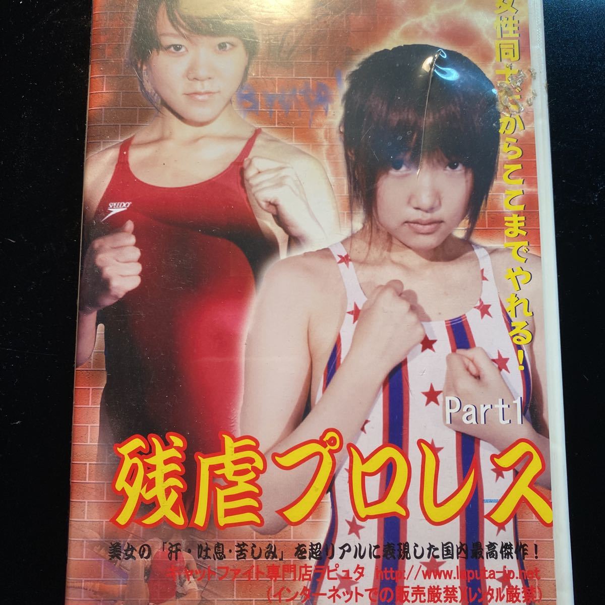 キャットファイト ラピュタ ドミネーション女子プロレス Part1