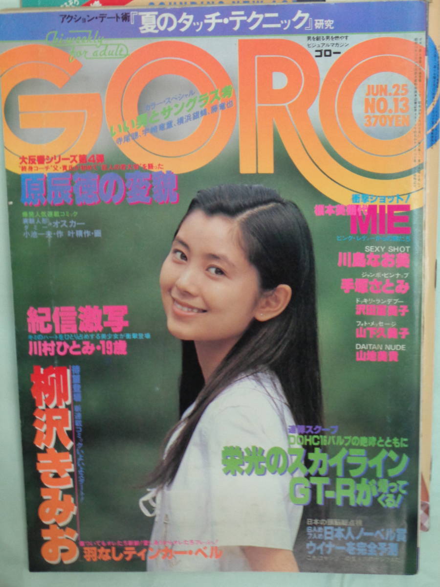 goro 川島なお美