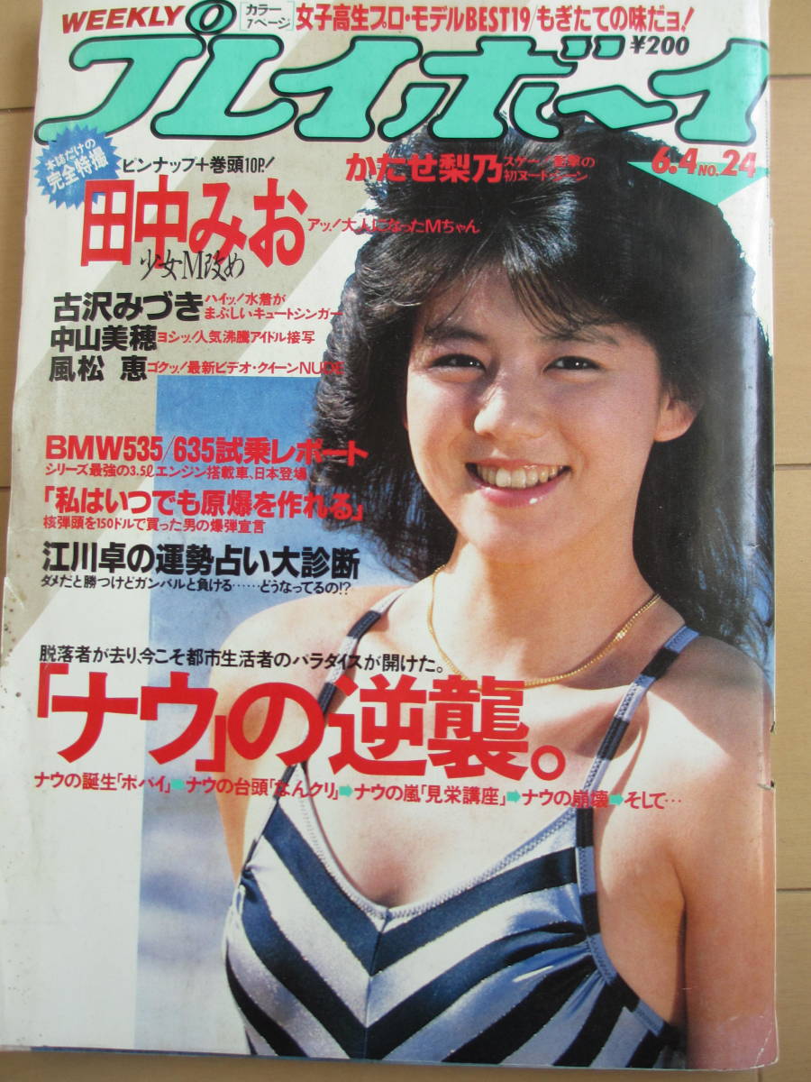 ビデオ・ザ・ワールド 少女M/6P 岡田奈々4P 天地真理 三東