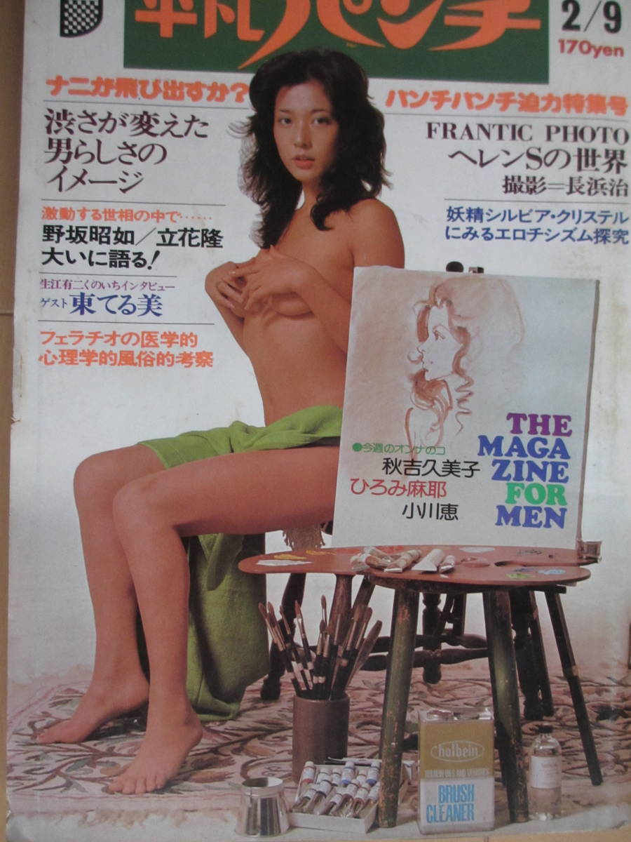 原悦子　ヌード 