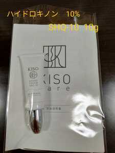 新品未開封　KISO安定型 ハイドロキノン 10％配合10g SHQ-10