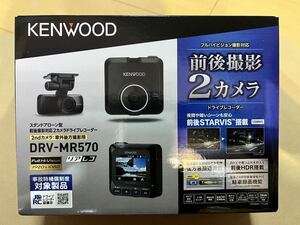 1円スタート新品未使用KENWOOD ドライブレコーダー MR570 おまけシガライター電源カプラー付き。