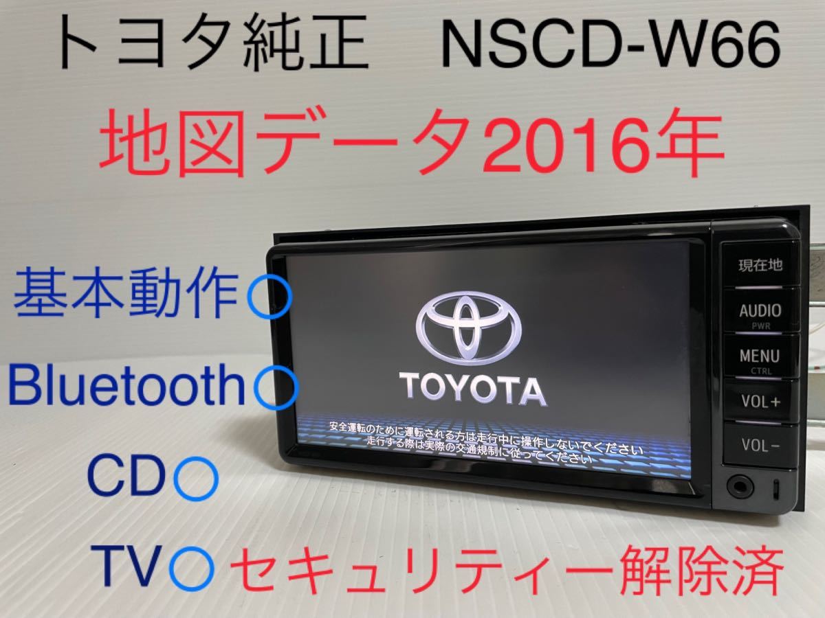 トヨタ純正ナビ NSZT-W66T 2021年秋 地図データ 2024年2月まで更新可 