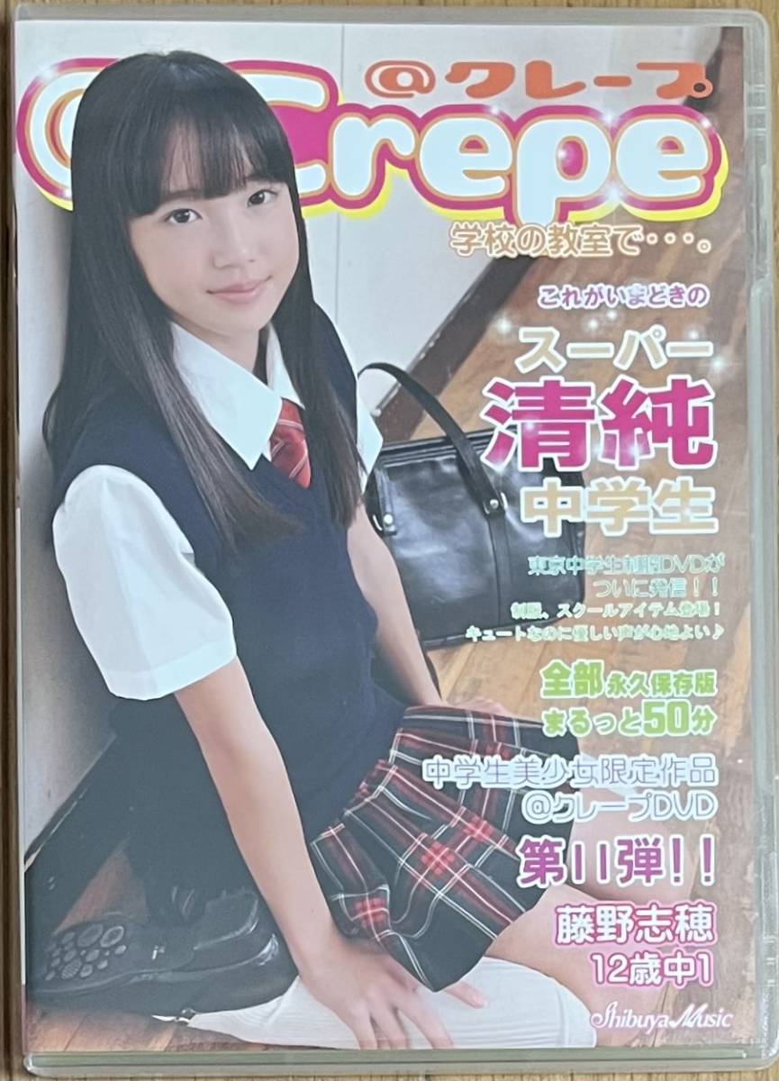 藤野志穂　ロリ 