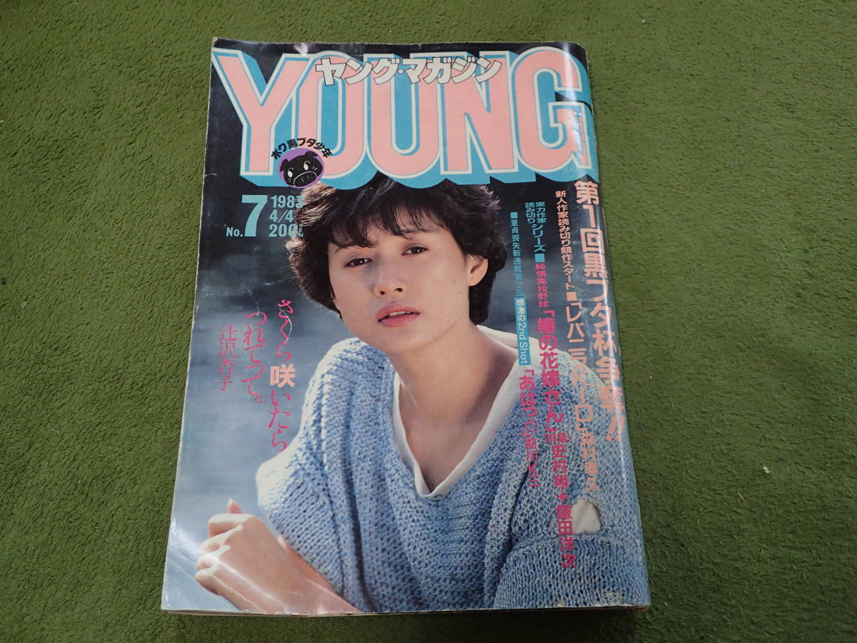 ヤングマガジン1982年7月19日号◆女子レスラー紅子新連載