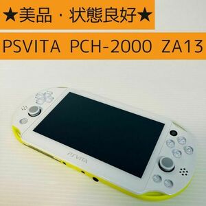 【美品・本体】PSVITA ライムグリーン/ホワイト PCH-2000 ZA13