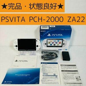 【完品】PSVITA ホワイト PCH-2000 ZA22 箱、本体一式