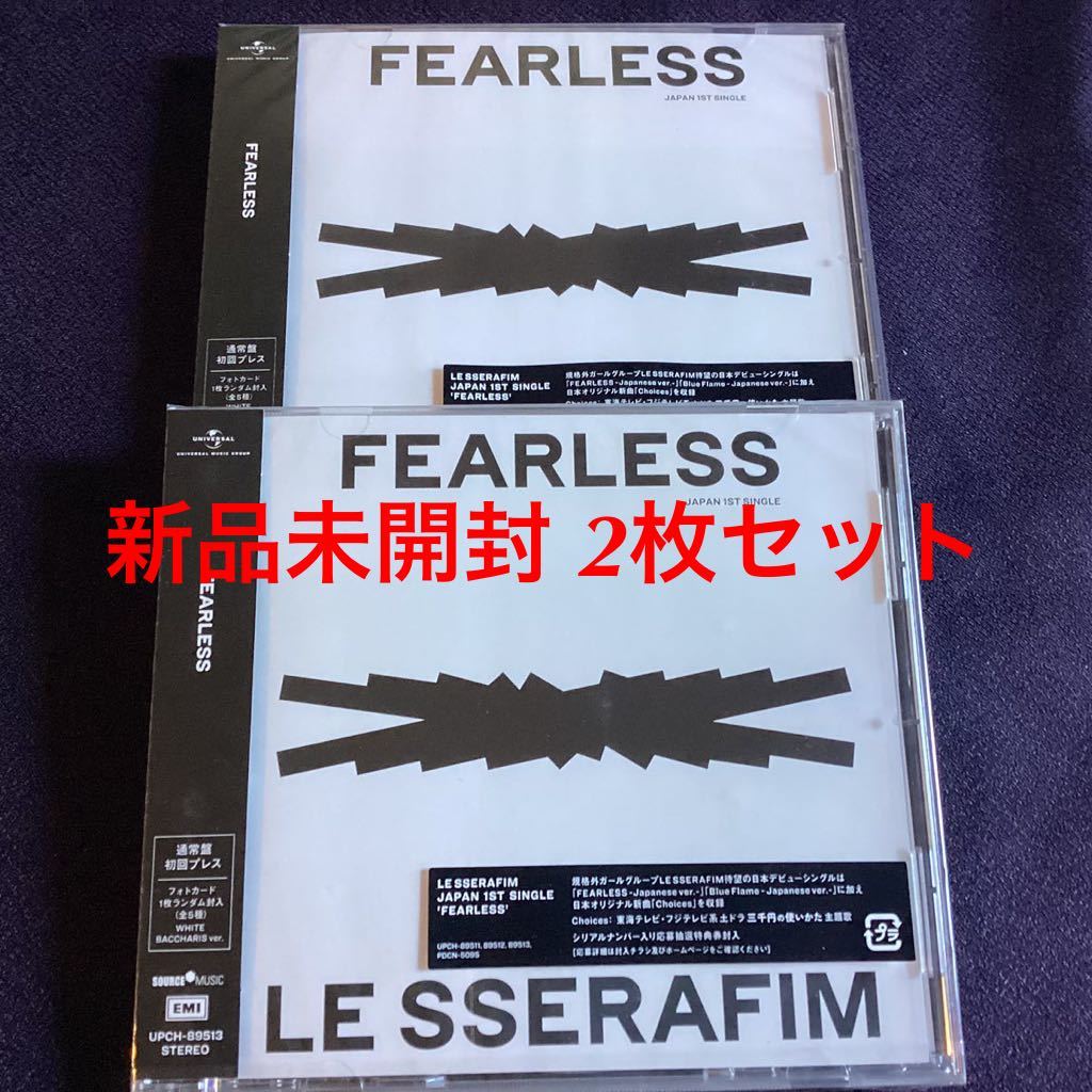 LE SSERAFIM FEARLESS 新品未開封 新品未開封】LE SSERAFIM FEARLESS 初回限定 4形態 ユニバ