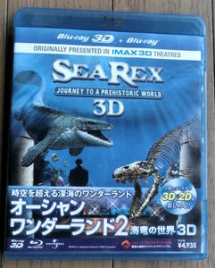 3D・2Dブルーレイ　オーシャン・ワンダーランド２　海竜の世界