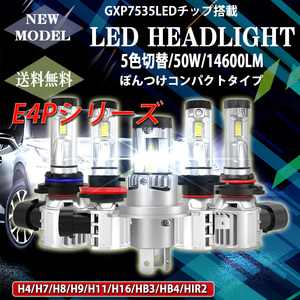 ポン付け仕様 LEDヘッドライト フォグランプ H4 H7 H8/H9/H11/H16 HB3 HB4 HIR2 車検対応 3000K/4300K/6000K/8000K/10000K 14600LM