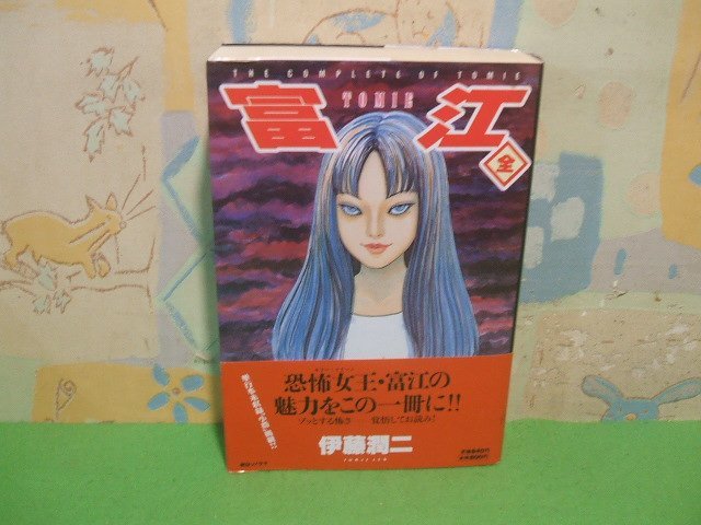 tomie