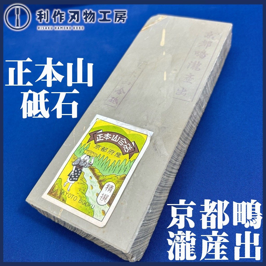 正本山合砥