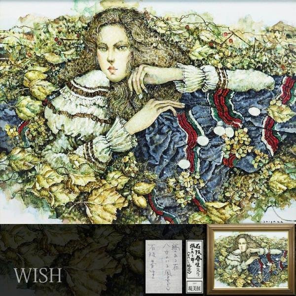 石阪春生 作『紅い葉と〈女のいる風景〉』F4号 キャンバスに油彩