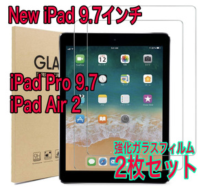 New iPad 9.7インチ 強化ガラス 保護フィルム 第6世代 2枚入り