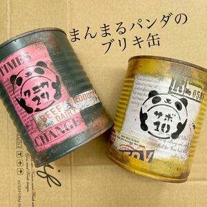 《まんまるパンダのリメ缶》ジャンク ブリキ缶 リメイク 多肉缶 サボ缶 2個セット