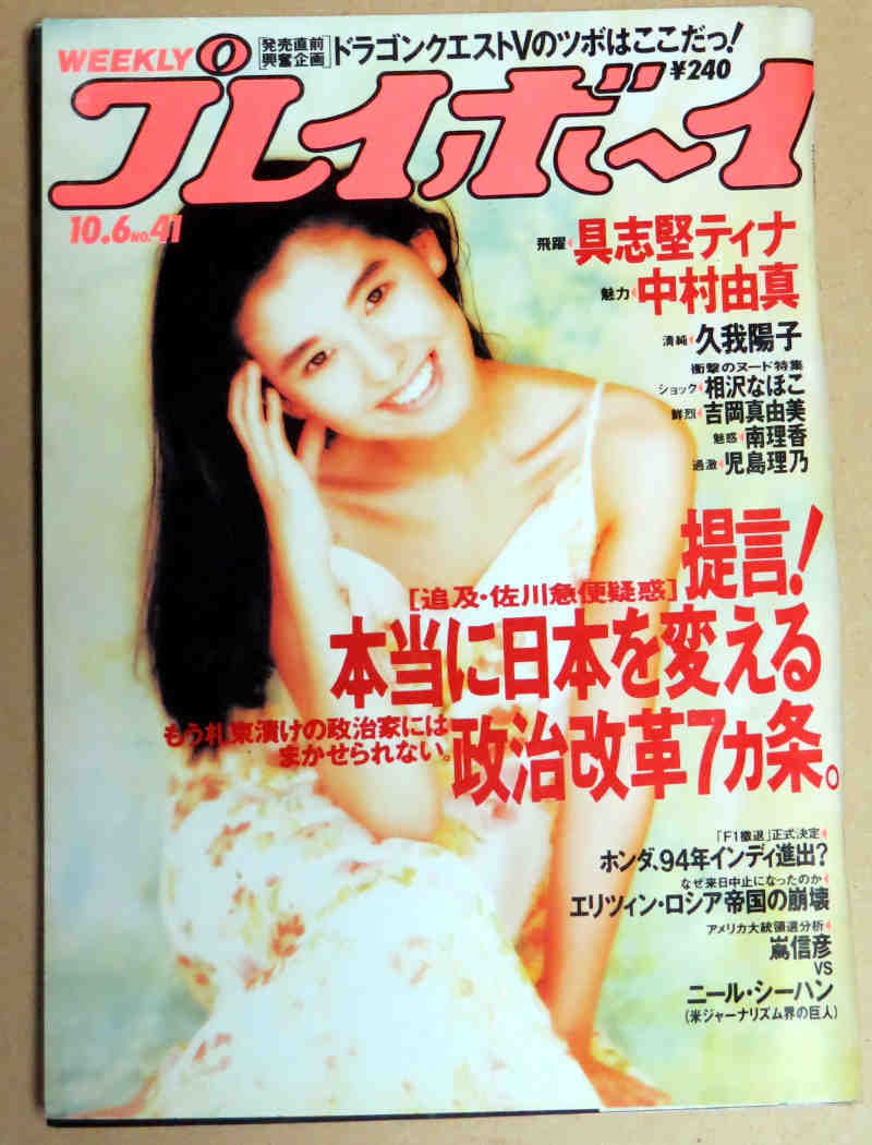 吉岡真由美 写真集 聖少女