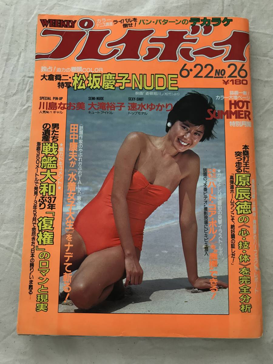 吉永小百合 松坂慶子 華原朋美 松浦亜弥 吉岡美穂 マリアン 写真
